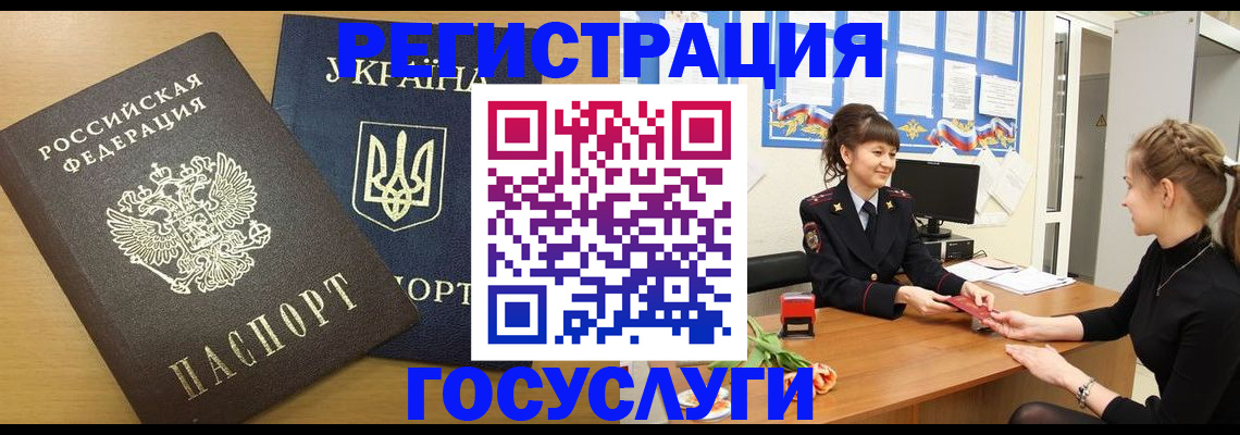 прописка законно в Углегорске