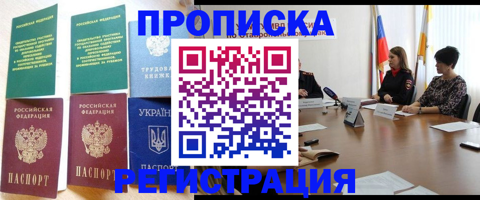 прописка для военкомата в Углегорске