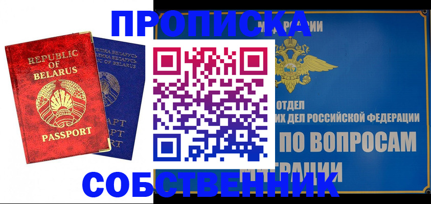 прописка штамп в Углегорске