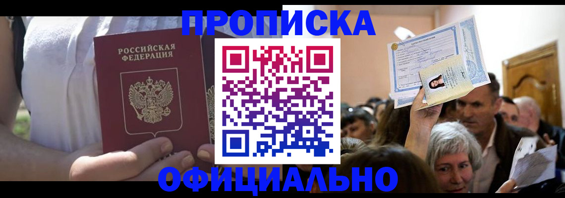 прописка гарантия в Углегорске
