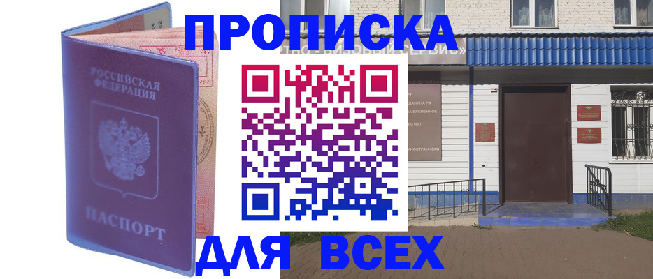 временная регистрация в квартире в Углегорске